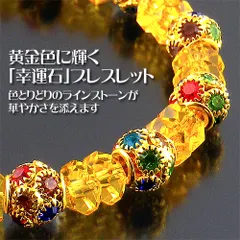 【送料無料】カラフル黄水晶幸運ブレス ラッキー 幸せカード付き 4571148868747