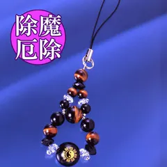 中古 太極八卦のストラップ 風水パワーカード付き 即納