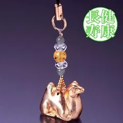 【即納】ラクダの幸せストラップ