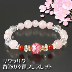 中古 ローズクォーツ桜ブレス ハッピー 幸運カード付き 4571148866156 即納