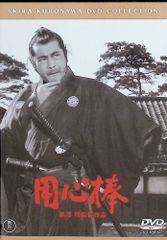 用心棒[東宝DVD名作セレクション][DVD]
