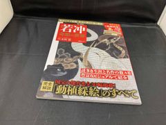 若冲 奇想の世界 太田彩