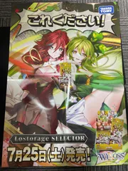 ウィクロス　Lostorage SELECTOR ポスター