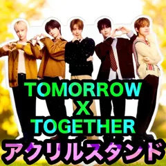 特大サイズ！【TXT トゥバ】アクリルスタンド●TOMORROW X TOGETHER