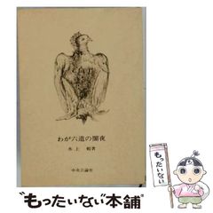 中古】 大津絵 街道に生れた民画 / 光琳社出版 / 光琳社出版 - メルカリ