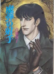 秋田書店 プリンセスコミックス 青池保子 魔弾の射手