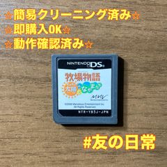 牧場物語 キラキラ太陽となかまたち DS 112