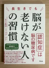 長生きでも脳が老けない人の習慣