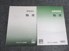 資格の大原 公務員試験 テキスト/実戦問題集 物理 2025年合格目標 全て未使用 計2冊 020S4B