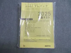 ベネッセ 2025年 共通テスト対策 実力完成 プレパック 未使用 029M0C