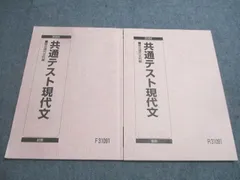 駿台 共通テスト現代文 テキスト 通年セット 書き込みなし 2024 計2冊 016S0B