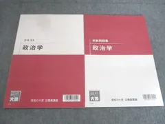 資格の大原 公務員講座 政治学 テキスト/実戦問題集 2026年合格目標 状態良い 計2冊 014S4B