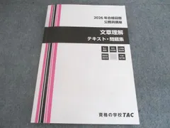TAC 公務員講座 文章理解 テキスト・問題集 2026年合格目標 017S4B