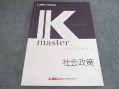 LEC東京リーガルマインド 公務員試験対策 Kマスター 社会政策 2026年合格目標 008S4B