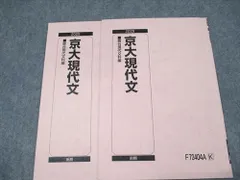 駿台 2025京大現代文 駿台現代文科編 前期/後期 通年セット 計2冊 007S0C