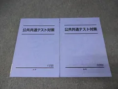 駿台 公共共通テスト対策 テキスト通年セット 2025 計2冊 015S0C