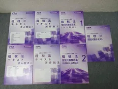 CPA会計学院 公認会計士講座 租税法 個別計算問題集 法人税法/所得税法/消費税法等 2026年合格目標 未使用 計7冊 084L4D