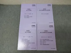 CPA会計学院 公認会計士試験 監査論 論文対策・補完講義 松本レジュメ Output編/Input編等 2026年合格目標 計4冊 054R4D