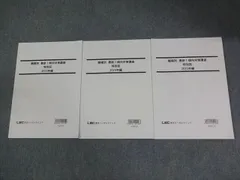 LEC 公務員試験 職種別 最新傾向対策講座 特別区 2023-2025年編 2026年合格目標 全て未使用品 計3冊 021S4D