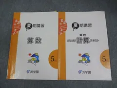 浜学園 小5 算数 夏期講習/ゴリゴリ計算テキスト 2025 計2冊 010S2C