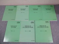 CPA会計学院 公認会計士講座 財務会計論 計算 短答対策講義 田中レジュメ 2026年合格目標 全て未使用品 計7冊 092L4D