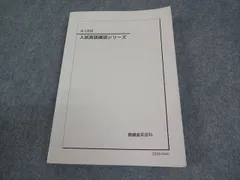 鉄緑会 高3 英語 入試英語確認シリーズ テキスト 状態良い 2022 018S0D