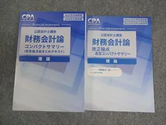 CPA会計学院 公認会計士講座 財務会計論 理論 短答論点総まとめテキスト/追加 2025/2026年合格目標 未使用 計2冊 020S4C