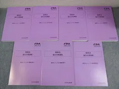 CPA会計学院 公認会計士講座 租税法 論文対策講義 冨田レジュメ1-7 2026年合格目標 全て未使用品 計7冊 115L4D