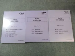 CPA会計学院 公認会計士講座 監査論 短答対策講義 松本レジュメ1-3 2026年合格目標 すべて状態良品 計2冊 043M4D