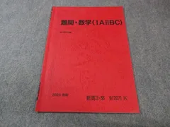 駿台 難関・数学(IAIIBC) 2025 春期 002S0C