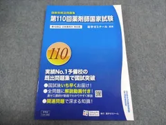 薬学ゼミナール 第110回 薬剤師国家試験既出問題集 2025 015S3B
