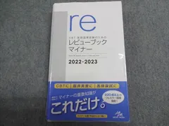 MEDICMEDIA CBT・医師国家試験のためのレビューブックマイナー2022-2023 027M3B