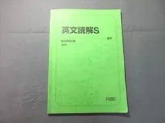 駿台 英文読解S 2025 通年 006s0B
