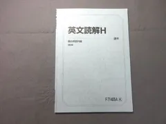 駿台 英文読解H 2025 通年 005s0B