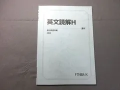 駿台 英文読解H 2025 通年 004s0B