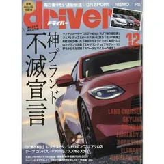 【新品】【雑誌】driver(ドライバー) 2026年12月号