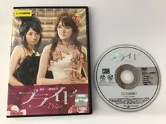 プライド DVD	【レンタル落ち】【クリーニング＆再生確認】満島ひかり 渡辺大