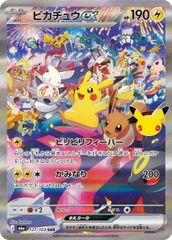 チラチーノex (SAR) {117/083} [M4/ニンジャスピナー] [MEGA] 1枚