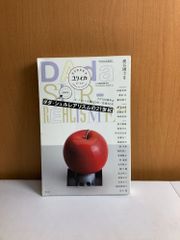 ユリイカ 詩と批評(2016年8月臨時増刊号) 総特集 ダダ・シュルレアリスムの21世紀 巌谷国士 【TOKO】