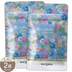 NICORIO Lakubi premium ラクビ プレミアム 31粒【 3袋セット