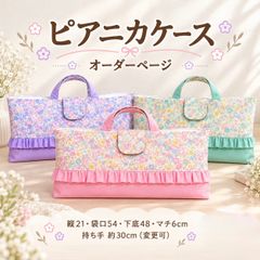 ピアニカケース オーダーページ - メルカリ