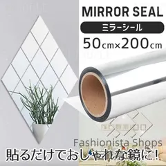 【新品未使用】ミラーシールステッカー貼る鏡全身50×200cm壁浴室割れないミラーシートウォールステッカー安全壁紙軽い姿見反射板