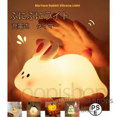 【新品未使用】うさぎ ライト うさぱんライト かわいい 充電式 ウサギ 兎 子供 デスクライト ナイトライト プレゼント LED 授乳ライト やわらかい ぷにぷに