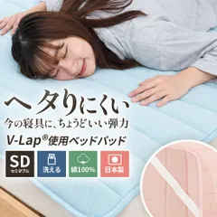ベッドパッド セミダブル 約120×200cm 日本製 帝人V-Lap使用 体圧分散 ヘタりにくい 洗えるベッドパット 四隅ゴム付き ベッド敷きパッド 新品【BPSD-10SPC26-SWCO】