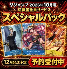 Vジャンプ 2026年10月号 応募者全員サービス スペシャルパック ONE PIECEカードゲーム 特製パラレルカード 3枚セット