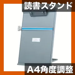 【A4対応・角度調整可】読書スタンド デスクトップファイルホルダー 書類学習用 クリップ付き オフィス/学校/家庭用 快適な読書環境を提供