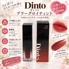 ◇991【新品/#214】Dinto ディーント ブラーグロイリップティント 214 ヴェニア Venia 韓国コスメ ツヤ感 透明感 軽いつけ心地 リップティント 3.5g