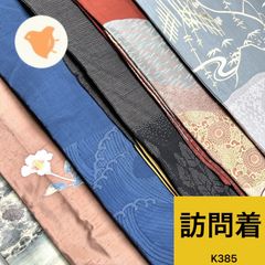 訪問着 6枚セッ正絹 着物まとめ売り【K385】同梱購入歓迎 リメイク用