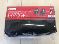 新品 アップリカ ２ＷＡＹフットマフ