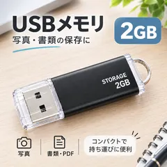 USBメモリ 2GB 新品未使用